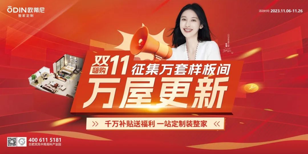 嗨購雙11 萬屋更新|歐蒂尼雙11狂歡來襲，等你來購！