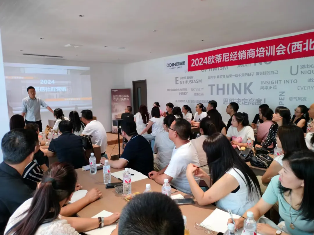 歐蒂尼西北大區(qū)經(jīng)銷商培訓會