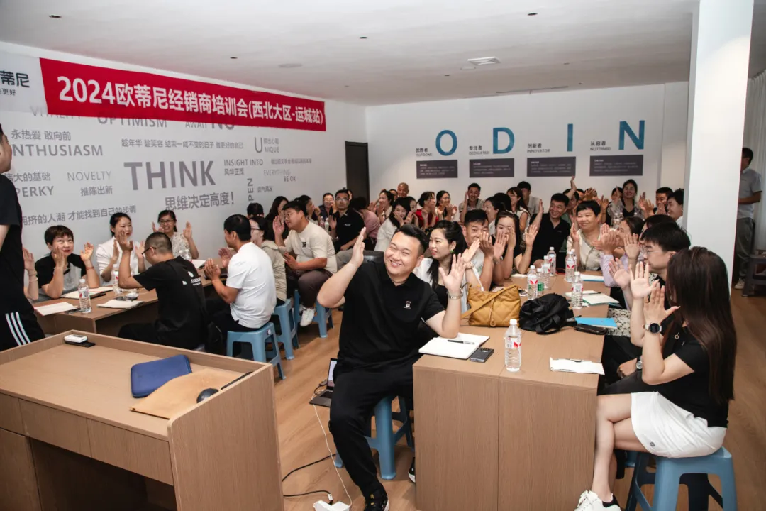 歐蒂尼西北大區(qū)經(jīng)銷商培訓會