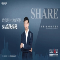 8月8日，歐蒂尼社區(qū)新零售5A系統(tǒng)營(yíng)銷分享與您相約