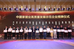 歐蒂尼喜獲中國(guó)家居業(yè)高質(zhì)量發(fā)展示范企業(yè)榮譽(yù)稱號(hào)