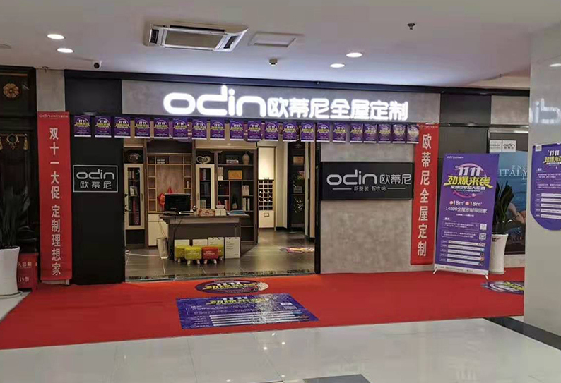 楊浦區(qū)全屋定制品牌加盟哪家好，加盟歐蒂尼全屋定制怎么樣