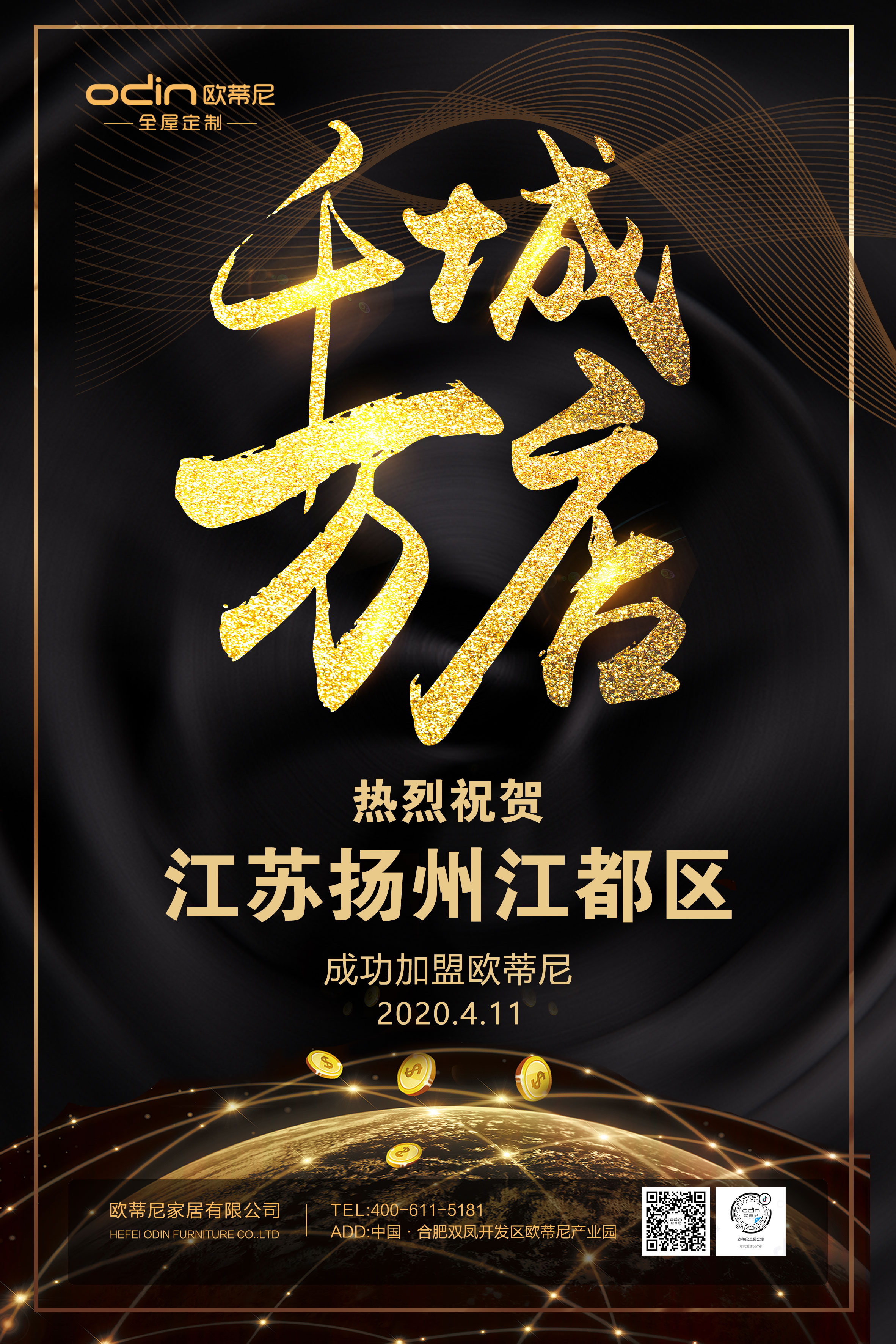 揚州全屋定制品牌加盟哪家好，加盟歐蒂尼全屋定制怎么樣