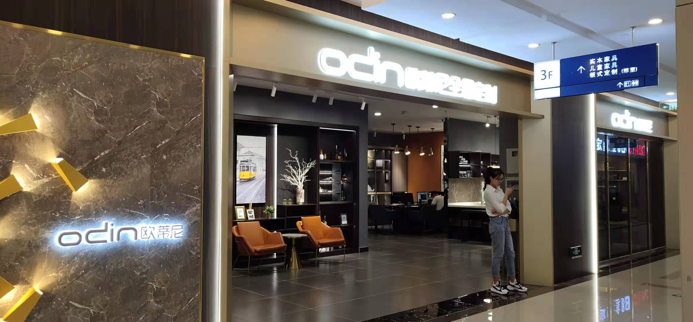 德興市全屋定制品牌加盟哪家好，加盟歐蒂尼全屋定制怎么樣