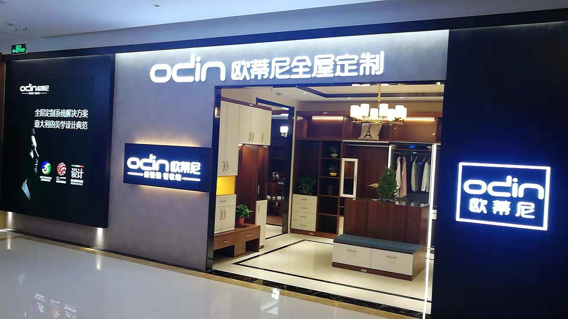 宿遷全屋定制品牌加盟哪家好，加盟歐蒂尼全屋定制怎么樣