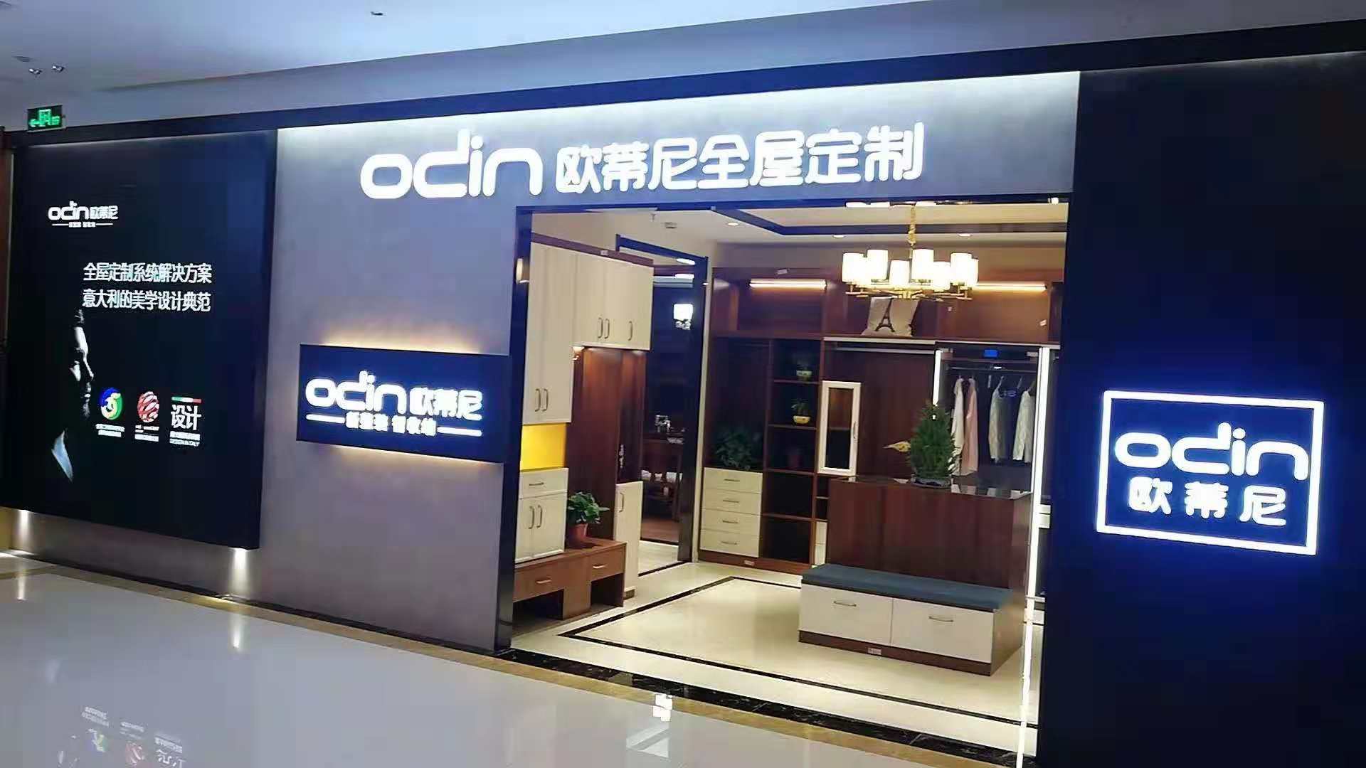 玉溪全屋定制品牌加盟哪家好，加盟歐蒂尼全屋定制怎么樣