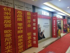 歐蒂尼|恭賀杭州拱墅區(qū)歐蒂尼全屋定制隆重開(kāi)業(yè)