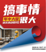 歐蒂尼全屋定制年中大促活動(dòng)圓滿收官