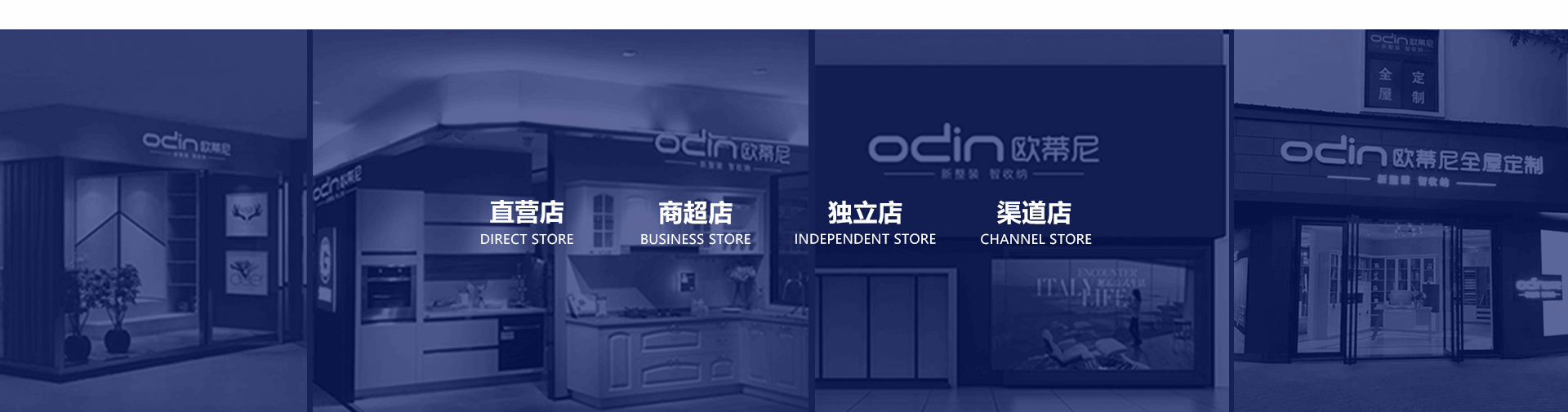 歐蒂尼家居品牌招商加盟，歐蒂尼加盟店