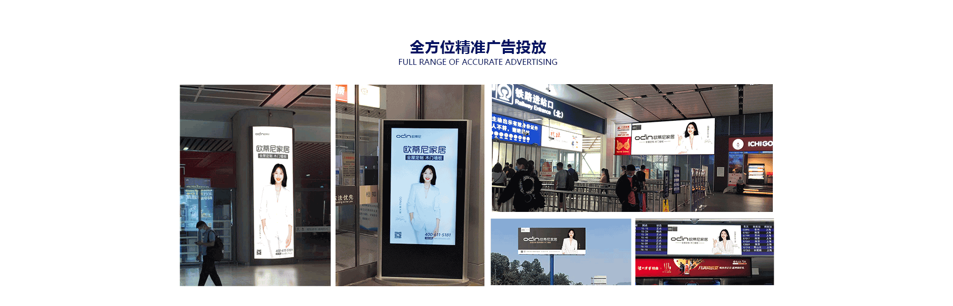 歐蒂尼家居品牌招商加盟，歐蒂尼終端廣告投放