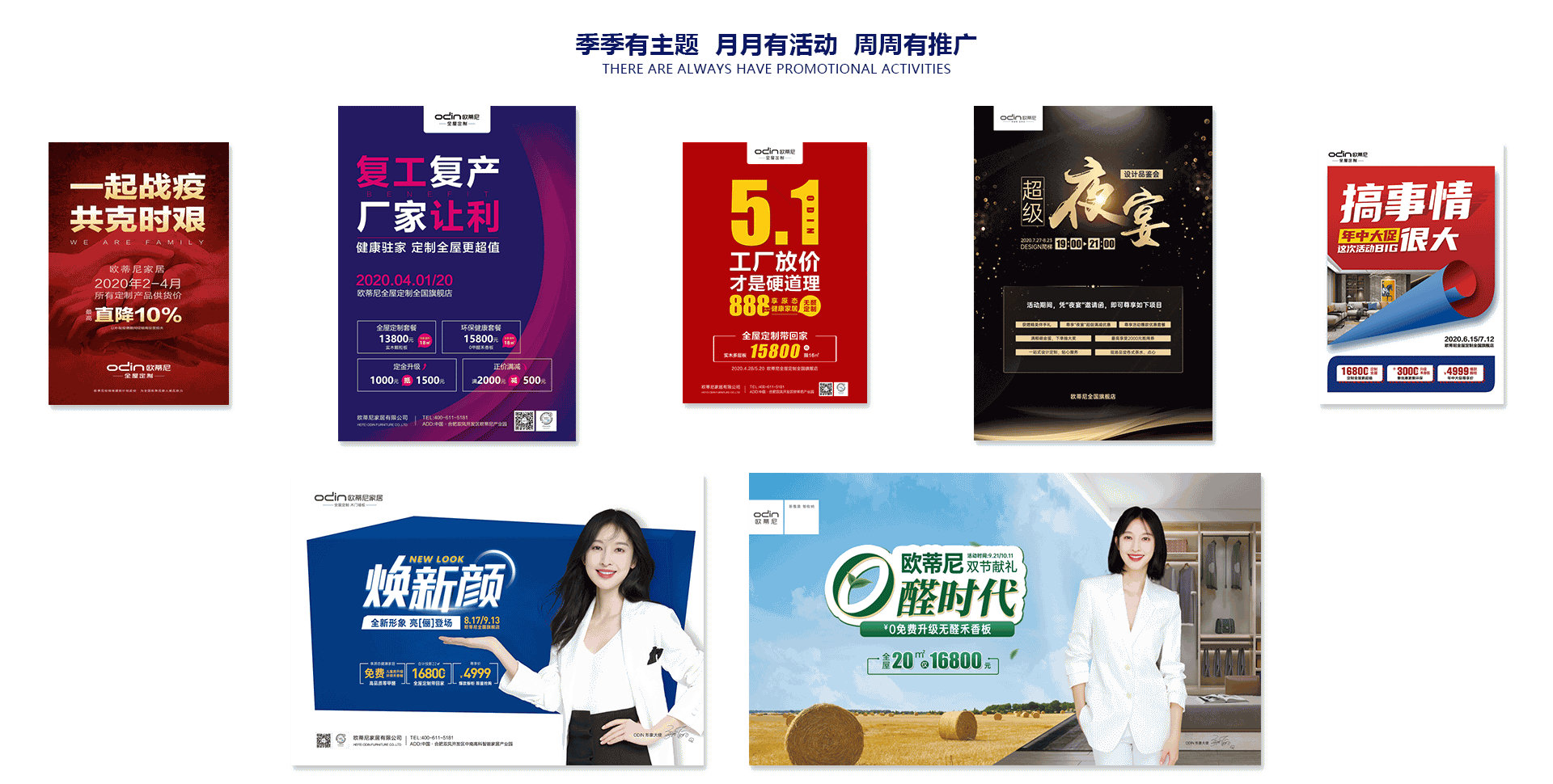 歐蒂尼家居品牌招商加盟，歐蒂尼店面活動