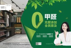 千城百店創(chuàng)佳績！歐蒂尼全國聯(lián)動活動圓滿收官！