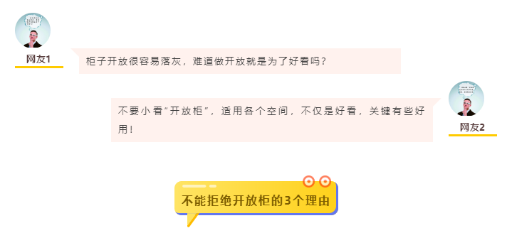 不能拒絕『開放柜』的3個理由！