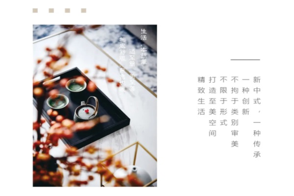 以東方美學(xué)意蘊(yùn)，引領(lǐng)新中式風(fēng)潮