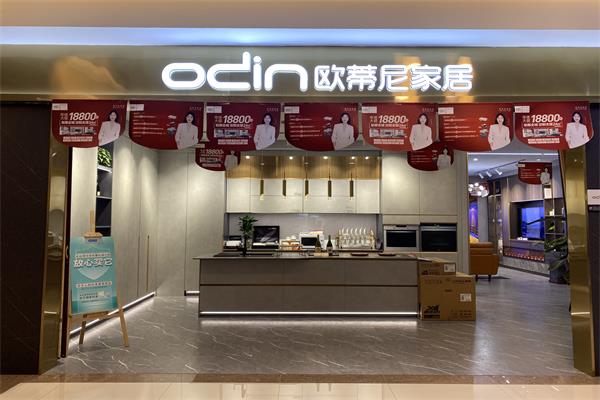 加盟歐蒂尼家居，總部會提供哪些扶持政策？