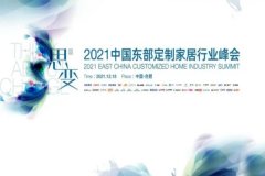 思變3.0 | 歐蒂尼董事長(zhǎng)王光有：專業(yè)的交付是終章，堅(jiān)決不做“陪跑”者！