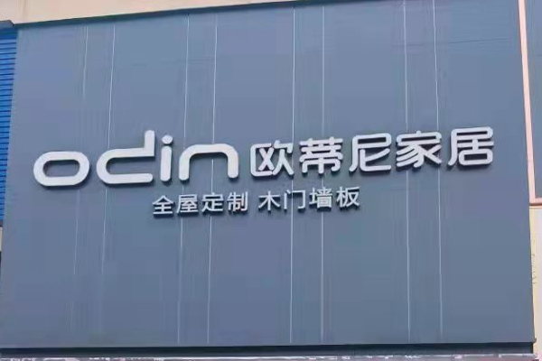 江北區(qū)開一個(gè)全屋定制店需要多少錢?